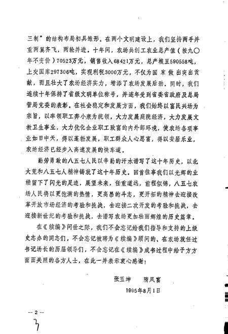 《八五七农场史》.pdf电子版_黑龙江省志预览图3