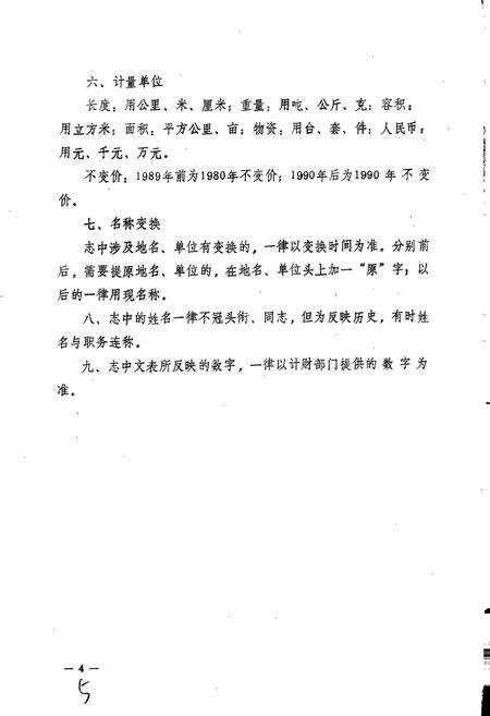 《八五七农场史》.pdf电子版_黑龙江省志预览图5