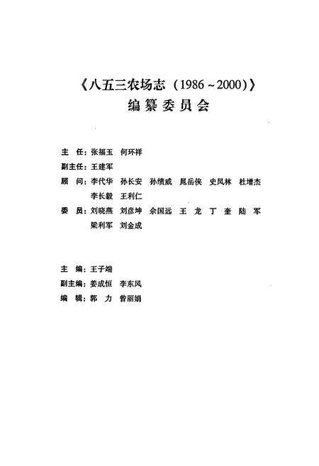《八五三农场志》.pdf电子版_黑龙江省志预览图3