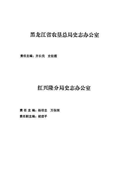 《八五三农场志》.pdf电子版_黑龙江省志预览图5