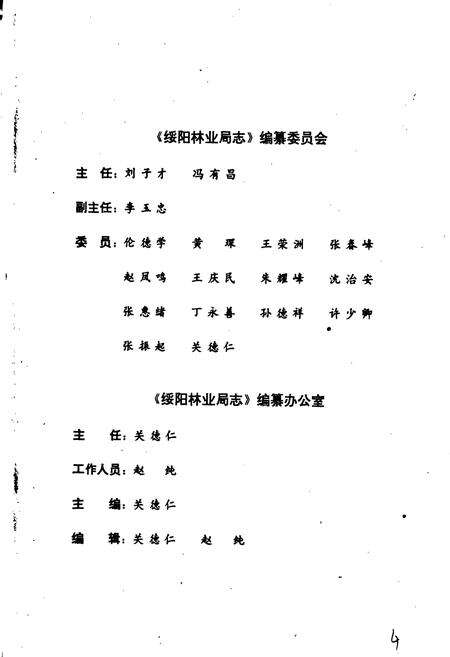 《绥阳林业局志》.pdf电子版_黑龙江省志预览图3