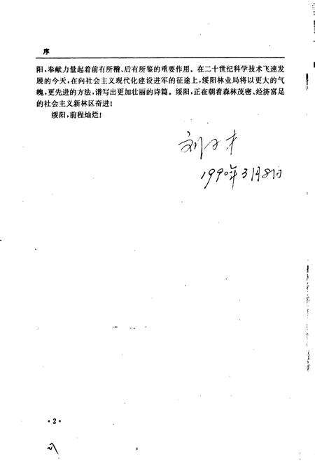 《绥阳林业局志》.pdf电子版_黑龙江省志预览图5