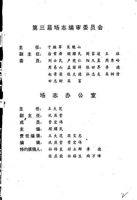 《嘉荫农场志》.pdf电子版_黑龙江省志预览图2