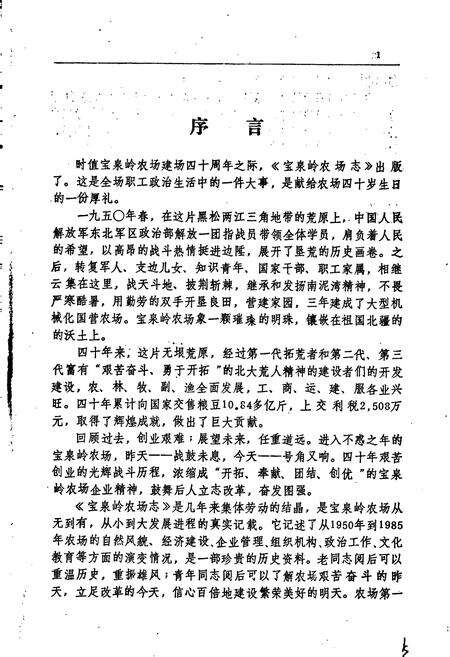 《宝泉岭农场志》.pdf电子版_黑龙江省志预览图2
