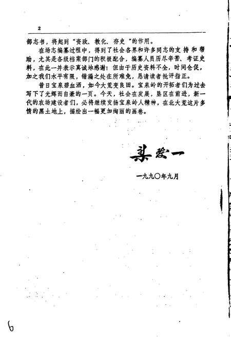 《宝泉岭农场志》.pdf电子版_黑龙江省志预览图3