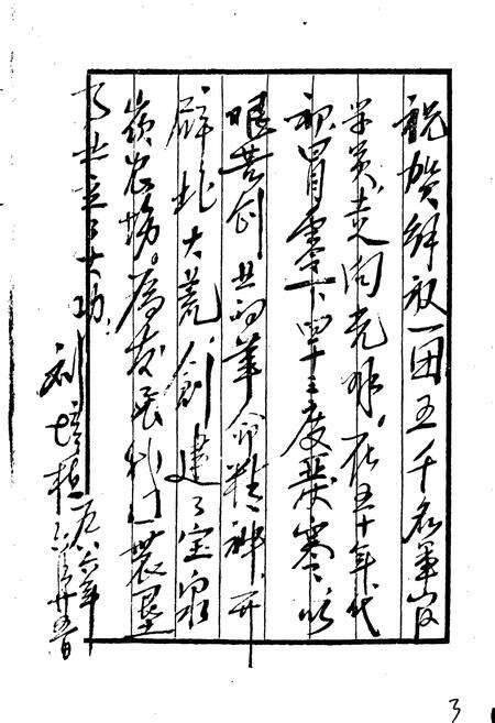 《宝泉岭农场志》.pdf电子版_黑龙江省志预览图5