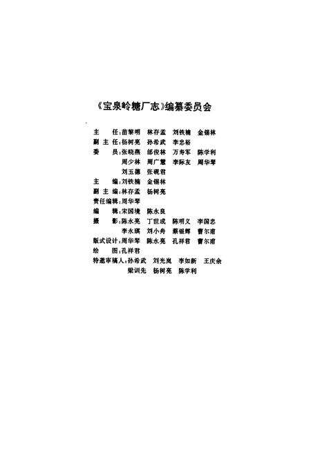 《宝泉岭糖厂志》.pdf电子版_黑龙江省志预览图2