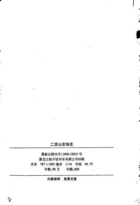 《二龙山农场志》.pdf电子版_黑龙江省志预览图2