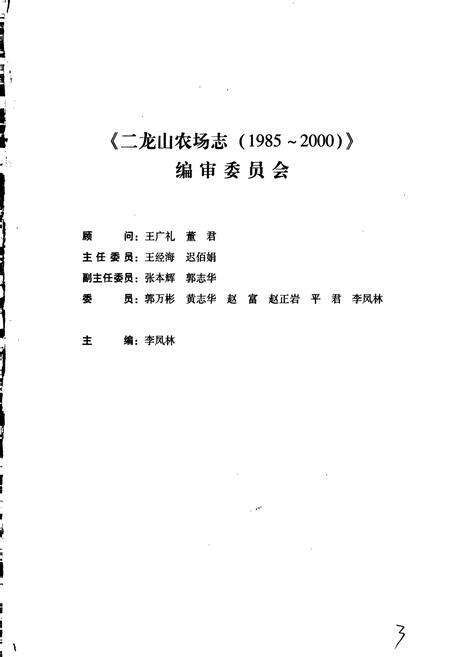 《二龙山农场志》.pdf电子版_黑龙江省志预览图3