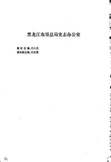 《二龙山农场志》.pdf电子版_黑龙江省志预览图4