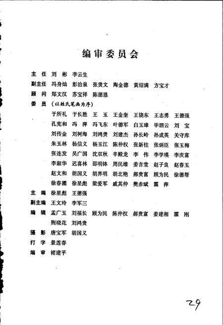 《饶河农场志》.pdf电子版_黑龙江省志预览图2