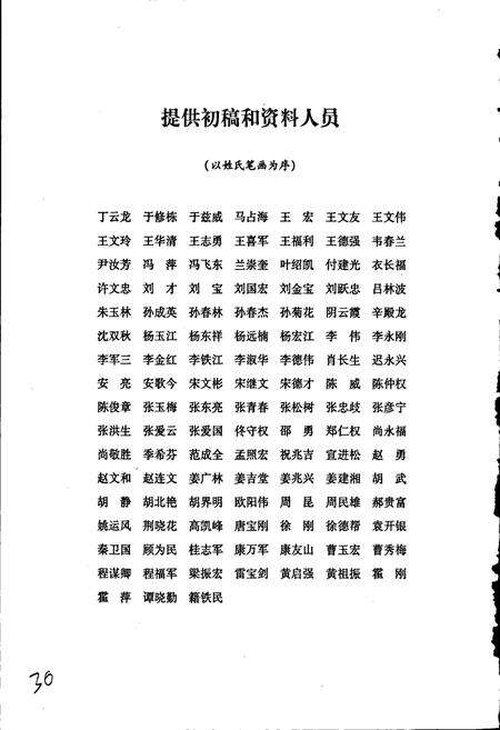 《饶河农场志》.pdf电子版_黑龙江省志预览图3