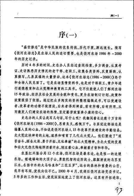 《饶河农场志》.pdf电子版_黑龙江省志预览图4