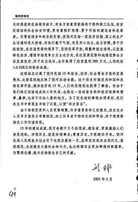 《饶河农场志》.pdf电子版_黑龙江省志预览图5