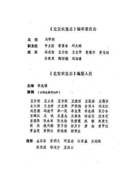 《北安农垦志》.pdf电子版_黑龙江省志预览图3