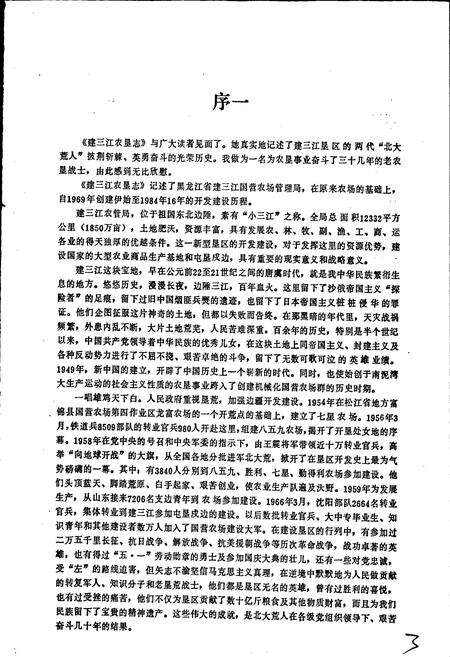 《建三江农垦志》.pdf电子版_黑龙江省志预览图3