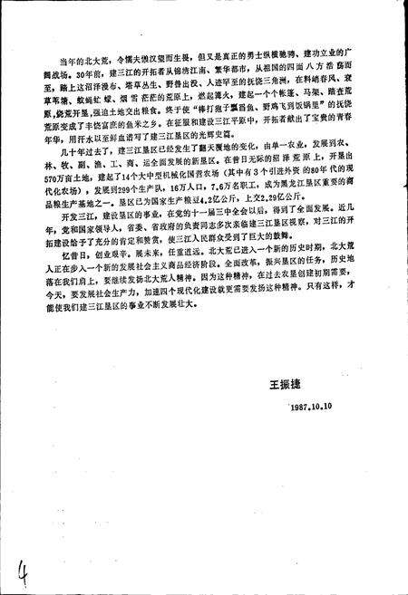 《建三江农垦志》.pdf电子版_黑龙江省志预览图4