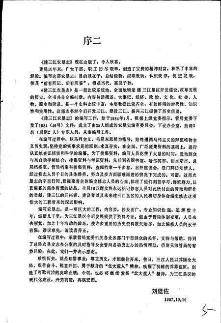 《建三江农垦志》.pdf电子版_黑龙江省志预览图5