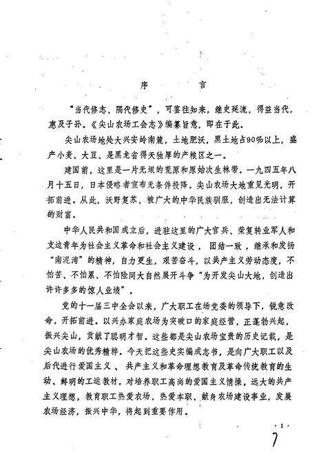 《尖山农场工会志》.pdf电子版_黑龙江省志预览图5