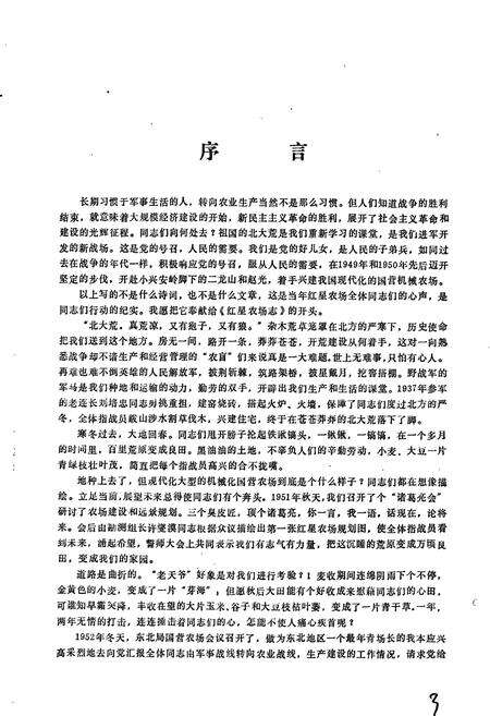 《红星农场志》.pdf电子版_黑龙江省志预览图2