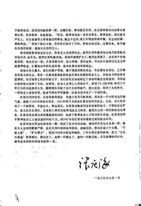 《红星农场志》.pdf电子版_黑龙江省志预览图3