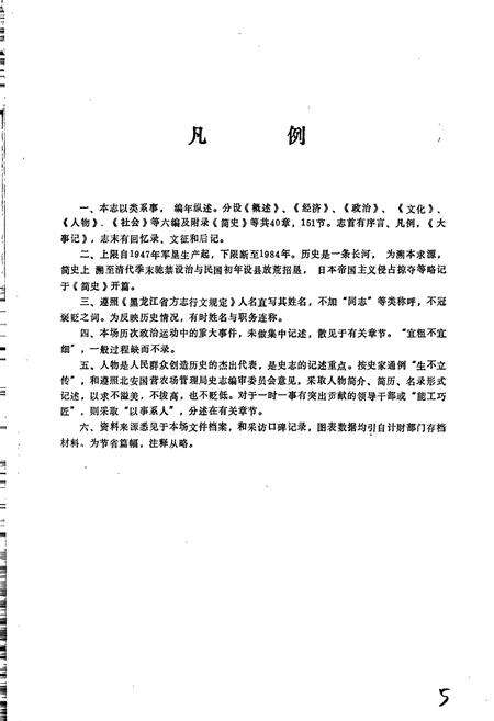 《红星农场志》.pdf电子版_黑龙江省志预览图4