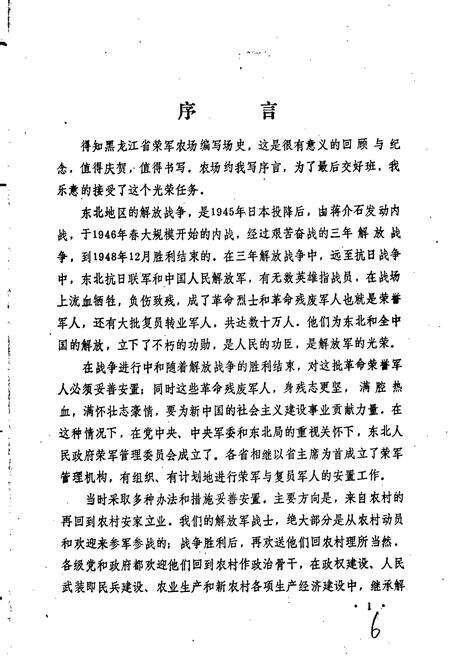 《荣军农场史》.pdf电子版_黑龙江省志预览图2