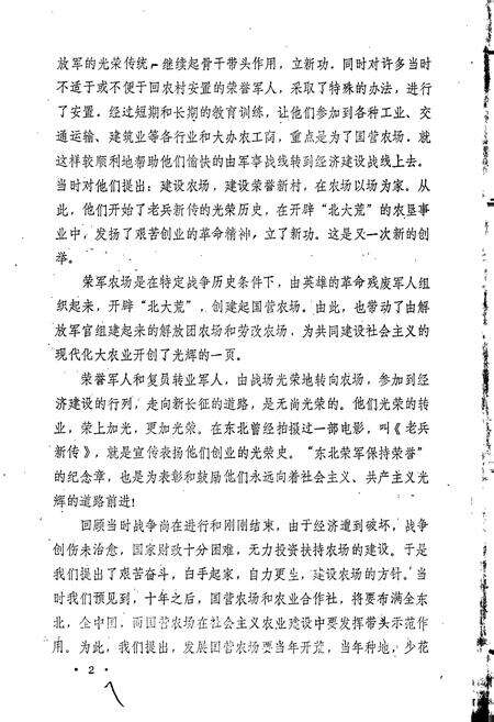 《荣军农场史》.pdf电子版_黑龙江省志预览图3