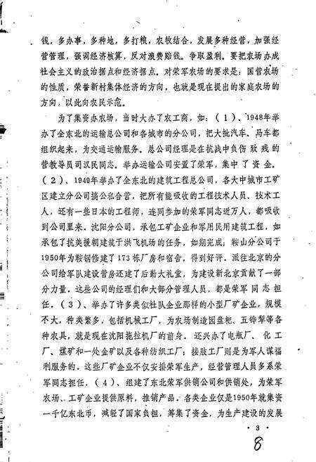 《荣军农场史》.pdf电子版_黑龙江省志预览图4