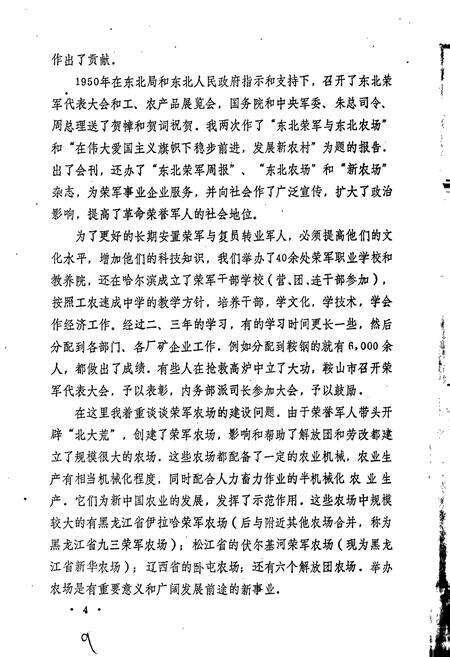 《荣军农场史》.pdf电子版_黑龙江省志预览图5