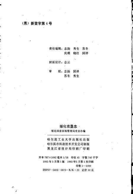 《绥化农垦志》.pdf电子版_黑龙江省志预览图2