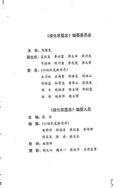 《绥化农垦志》.pdf电子版_黑龙江省志预览图4