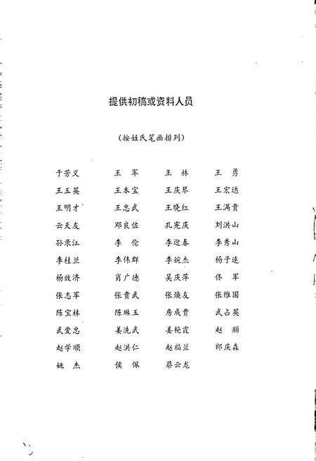 《绥化农垦志》.pdf电子版_黑龙江省志预览图5