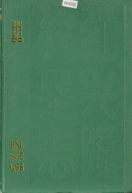 《红兴隆农垦志》.pdf电子版_黑龙江省志缩略图