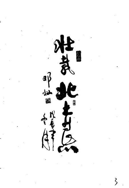 《红兴隆农垦志》.pdf电子版_黑龙江省志预览图2