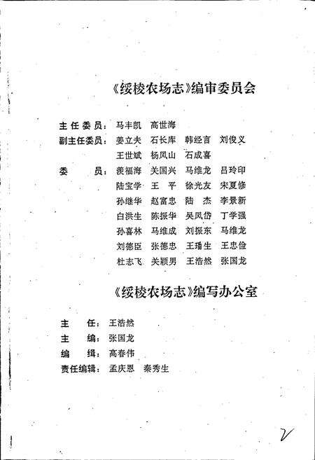 《绥棱农场志》.pdf电子版_黑龙江省志预览图2