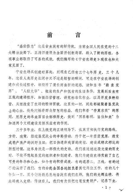 《宁安农场史(1)》.pdf电子版_黑龙江省志预览图2