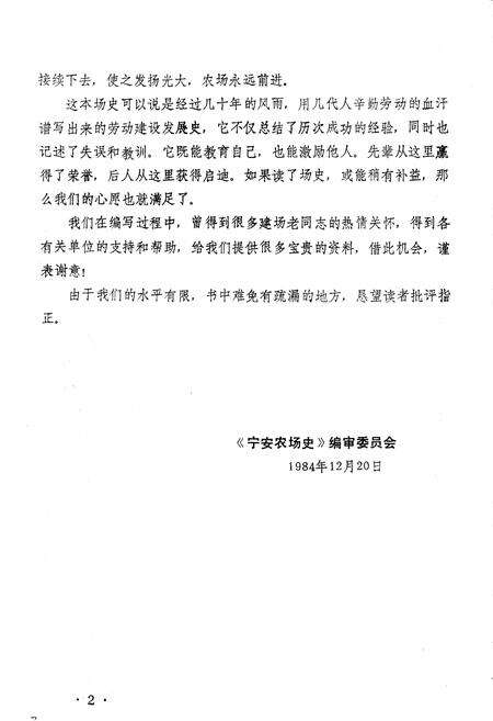 《宁安农场史(1)》.pdf电子版_黑龙江省志预览图3