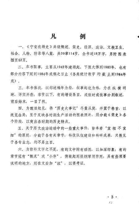 《宁安农场史(1)》.pdf电子版_黑龙江省志预览图4