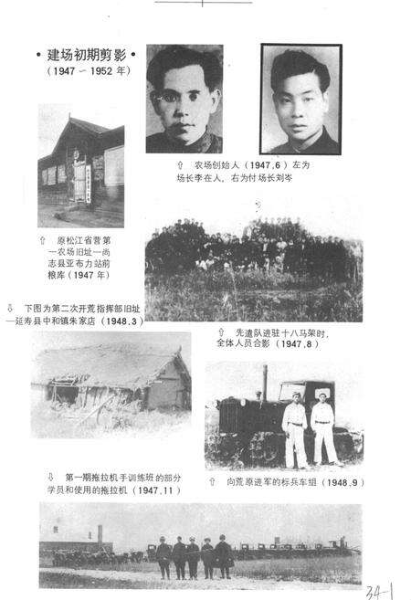 《宁安农场史(1)》.pdf电子版_黑龙江省志预览图5