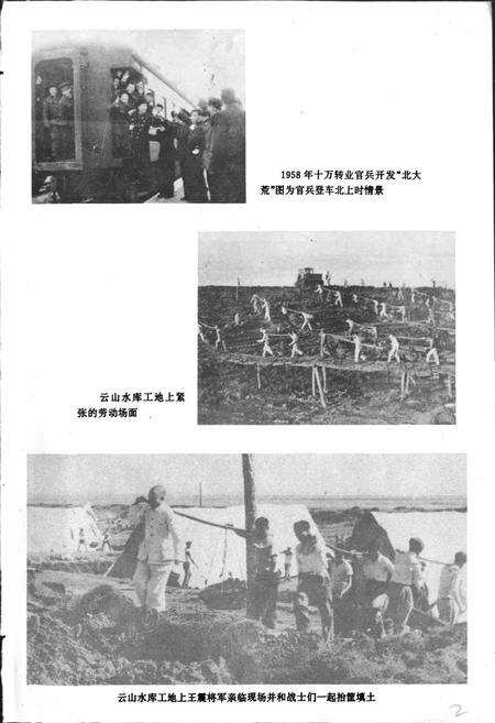 《云山农场史》.pdf电子版_黑龙江省志预览图3