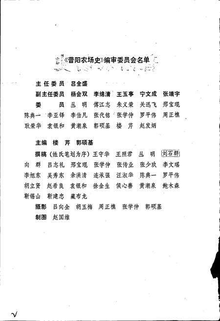 《普阳农场史》.pdf电子版_黑龙江省志预览图2