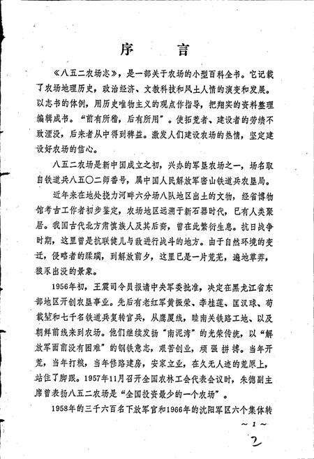 《八五二农场志》.pdf电子版_黑龙江省志预览图2