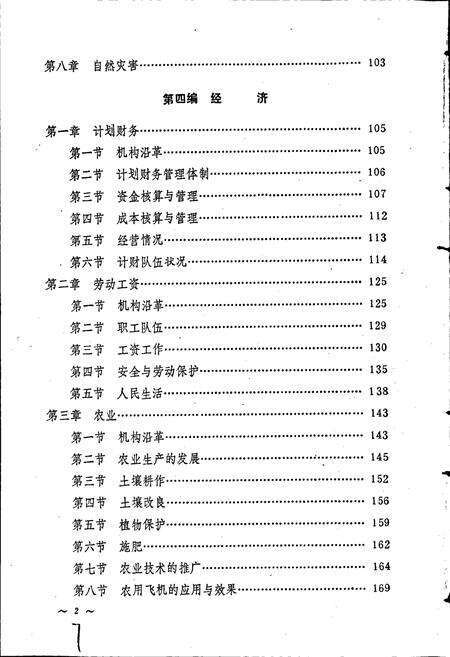 《八五二农场志》.pdf电子版_黑龙江省志预览图5