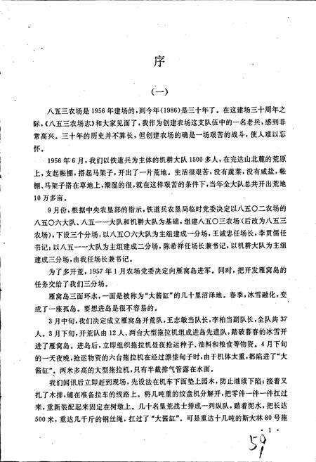 《八五三农场志》.pdf电子版_黑龙江省志预览图5