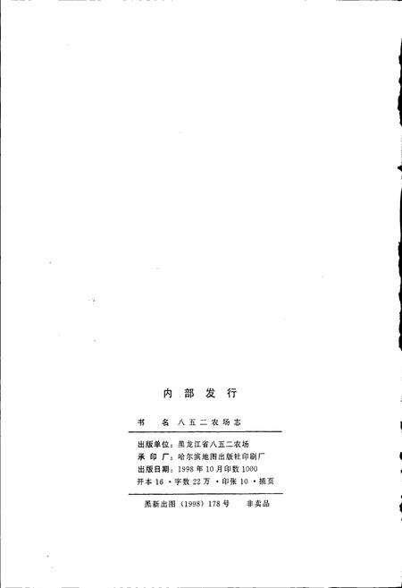 《八五二农场志》.pdf电子版_黑龙江省志预览图2