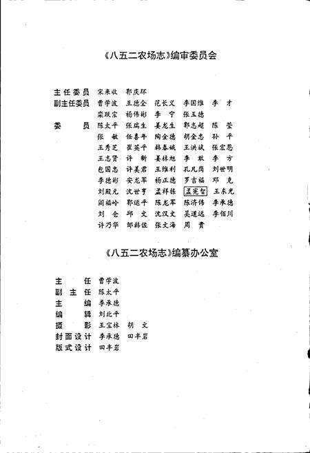 《八五二农场志》.pdf电子版_黑龙江省志预览图5