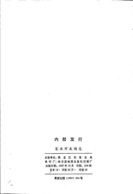 《长水河农场志》.pdf电子版_黑龙江省志预览图2