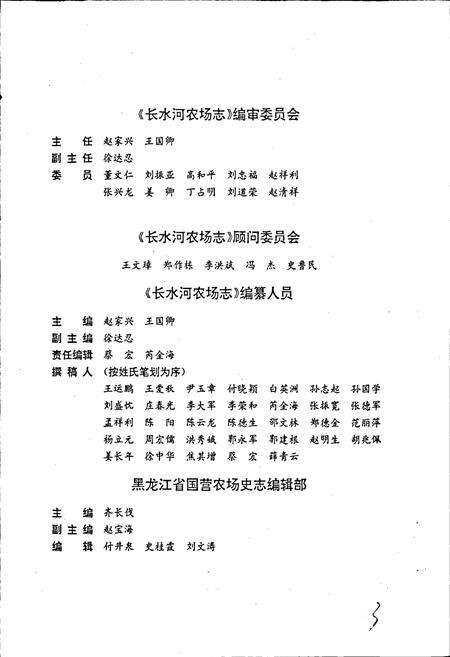 《长水河农场志》.pdf电子版_黑龙江省志预览图4