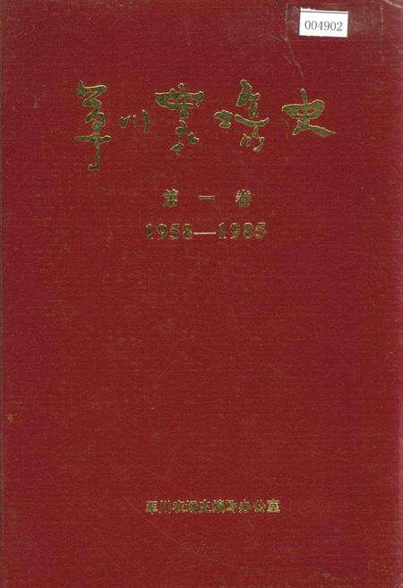《军川农场史 第一卷》.pdf电子版_黑龙江省志缩略图